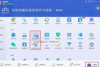 如何使用電腦管家軟件拉黑蹭網(wǎng)設(shè)備，守護家庭WiFi安全