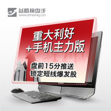 炒股軟件大盤點(diǎn) 最新、最全、最知名的電腦端產(chǎn)品參考